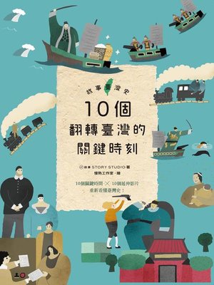 cover image of 故事臺灣史